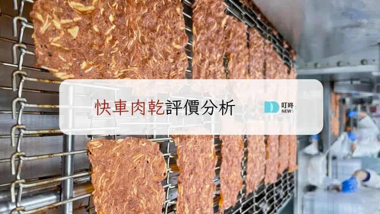 快車肉乾評價!豬肉乾、牛肉乾性價比分析