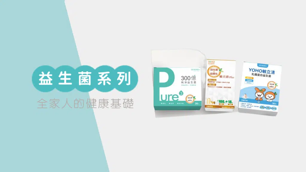 『悠活原力益生菌-優惠購買連結』