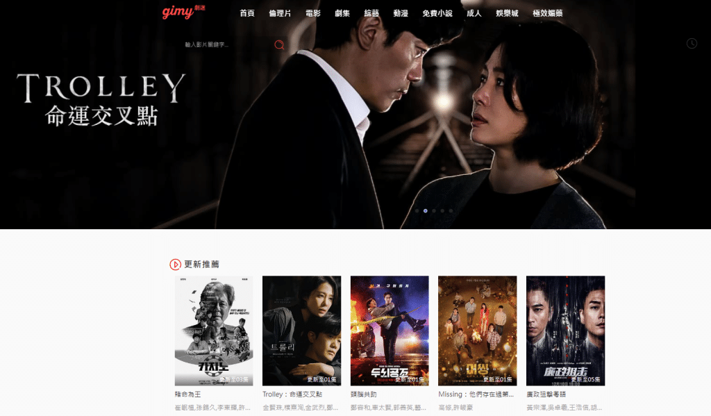 8.劇迷gimy按我前往