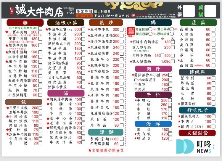 20間台中熱炒推薦|吃到飽、現撈海鮮、招牌螃蟹料理,台中內行人帶路!(2026最新版) 台中美食餐廳推薦菜單-誠大牛肉爐