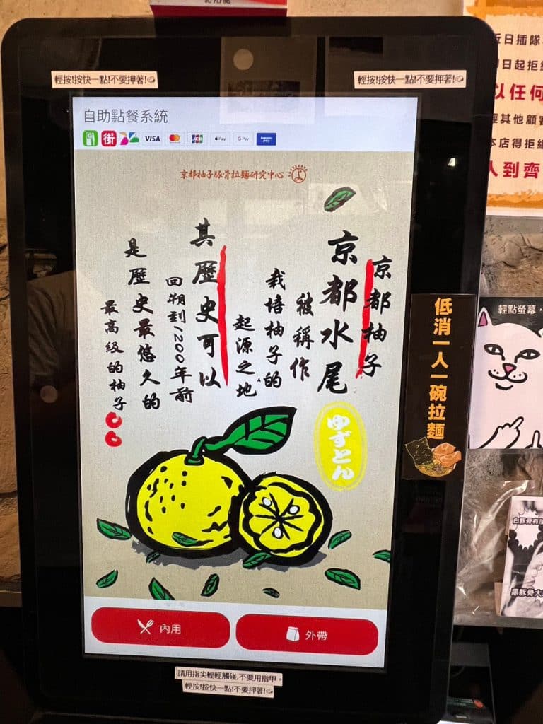 京都柚子豚骨拉麵研究中心 開箱評價|酥炸海苔天婦羅|金黃色清香柚子拉麵 台北中山區拉麵 京都柚子豚骨拉麵研究中心-中山本店-點餐與拉麵-2