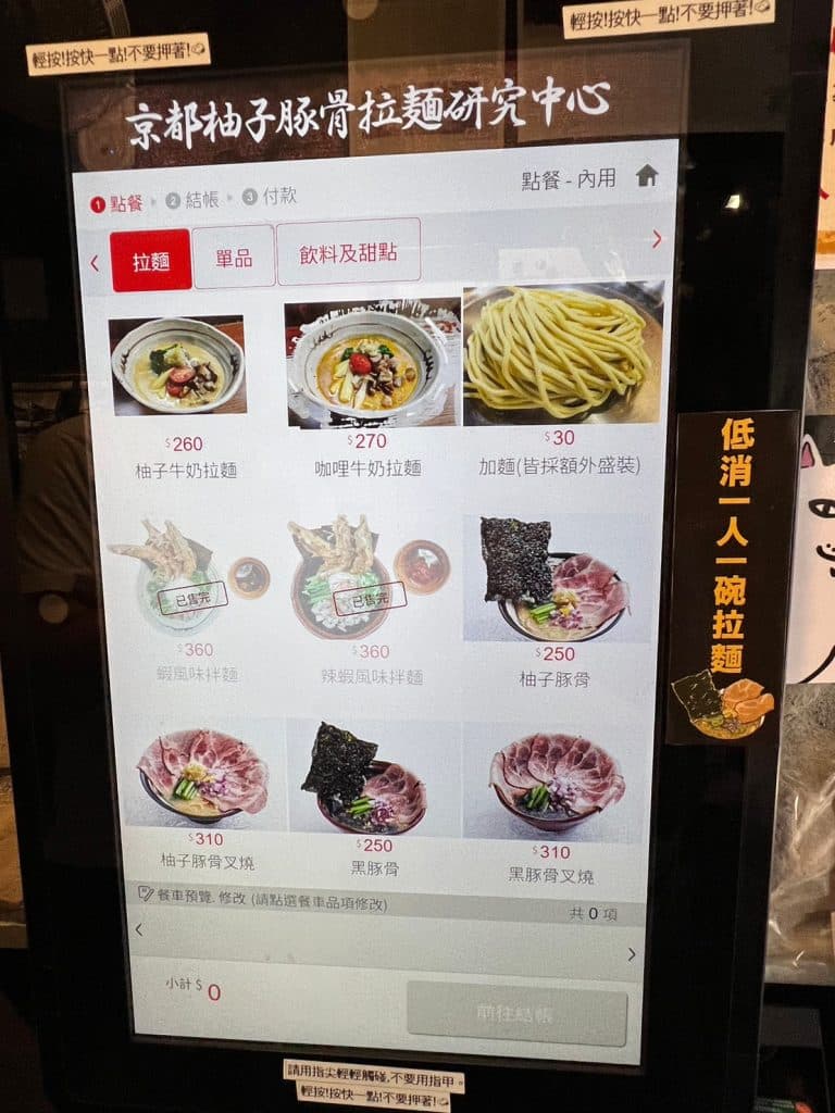 京都柚子豚骨拉麵研究中心 開箱評價|酥炸海苔天婦羅|金黃色清香柚子拉麵 台北中山區拉麵 京都柚子豚骨拉麵研究中心-中山本店-點餐與拉麵-3