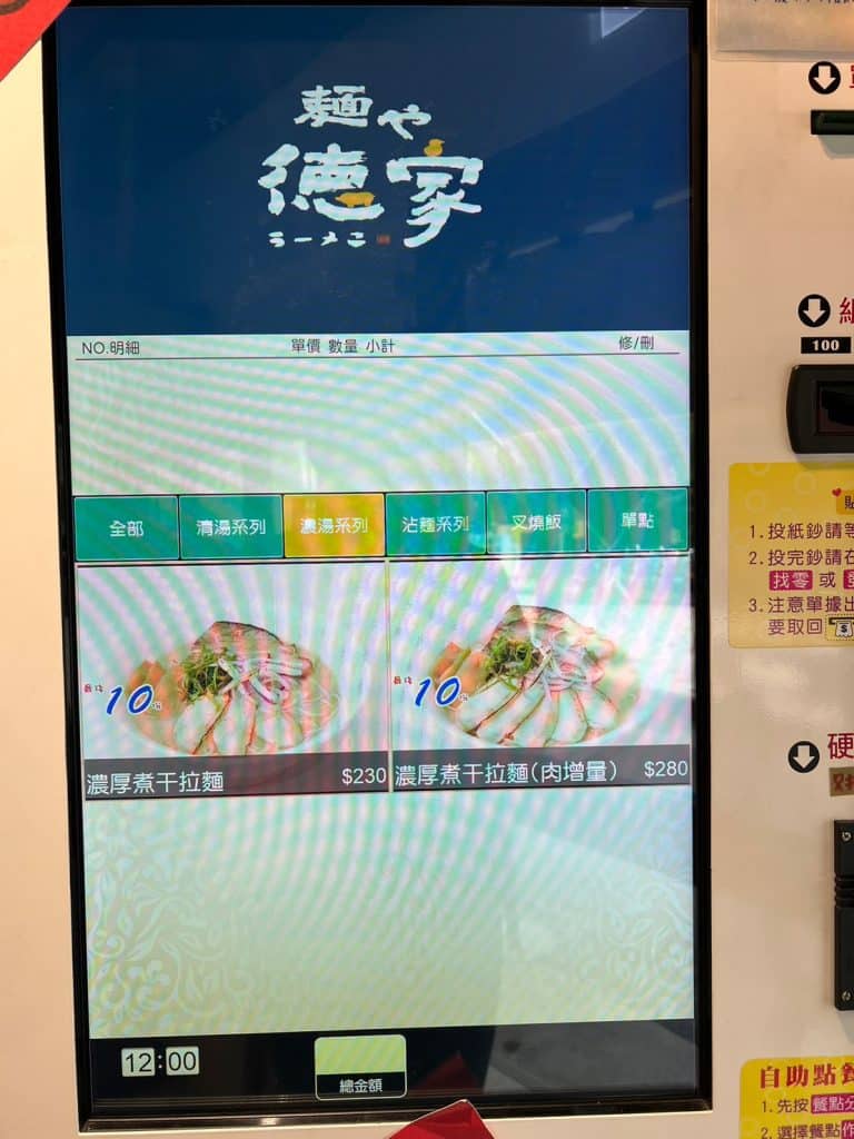 麵屋德家 開箱評價|牛肝菌雞貝鹽味拉麵|2023新上榜拉麵排隊名店|台北捷運美食推薦 台北中山區拉麵 麵屋德家-點餐與拉麵-4