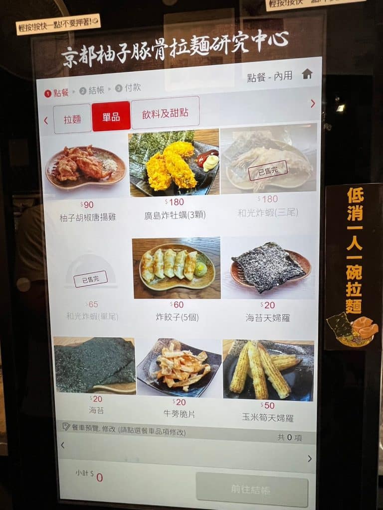 京都柚子豚骨拉麵研究中心 開箱評價|酥炸海苔天婦羅|金黃色清香柚子拉麵 台北中山區拉麵 京都柚子豚骨拉麵研究中心-中山本店-點餐與拉麵-4