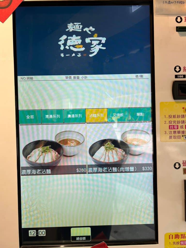 麵屋德家 開箱評價|牛肝菌雞貝鹽味拉麵|2023新上榜拉麵排隊名店|台北捷運美食推薦 台北中山區拉麵 麵屋德家-點餐與拉麵-5
