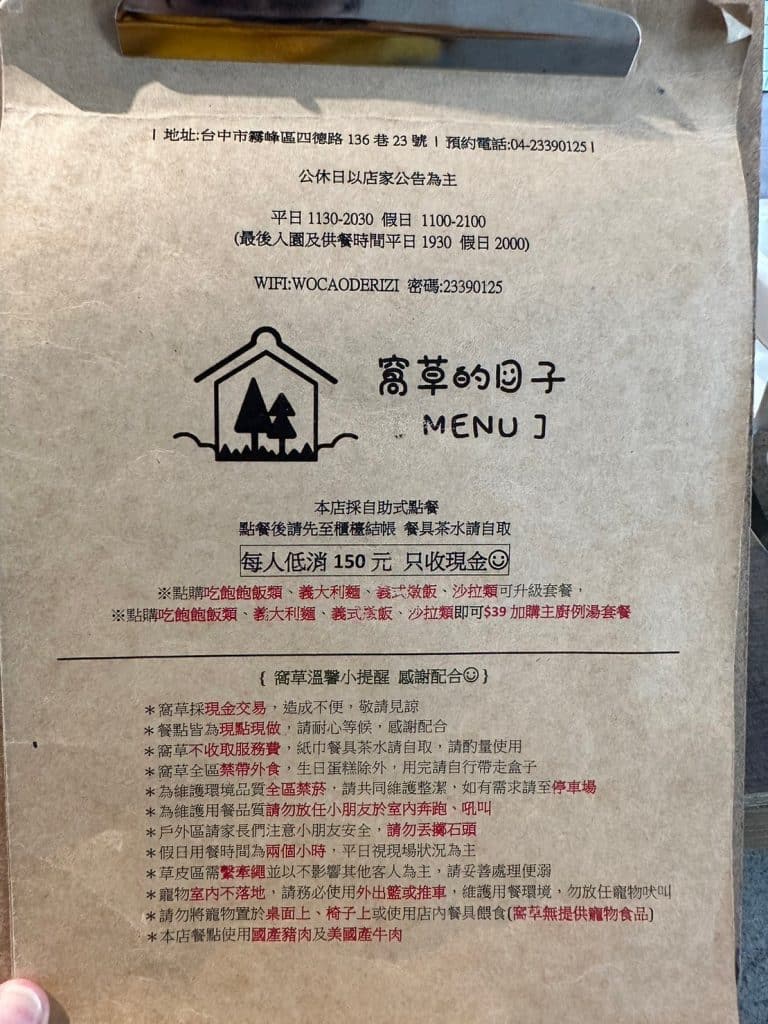 霧峰景觀餐廳|窩草的日子|城市裡的草地森林,還可以包場抓周派對、求婚婚禮 台中餐廳 窩草的日子|菜單