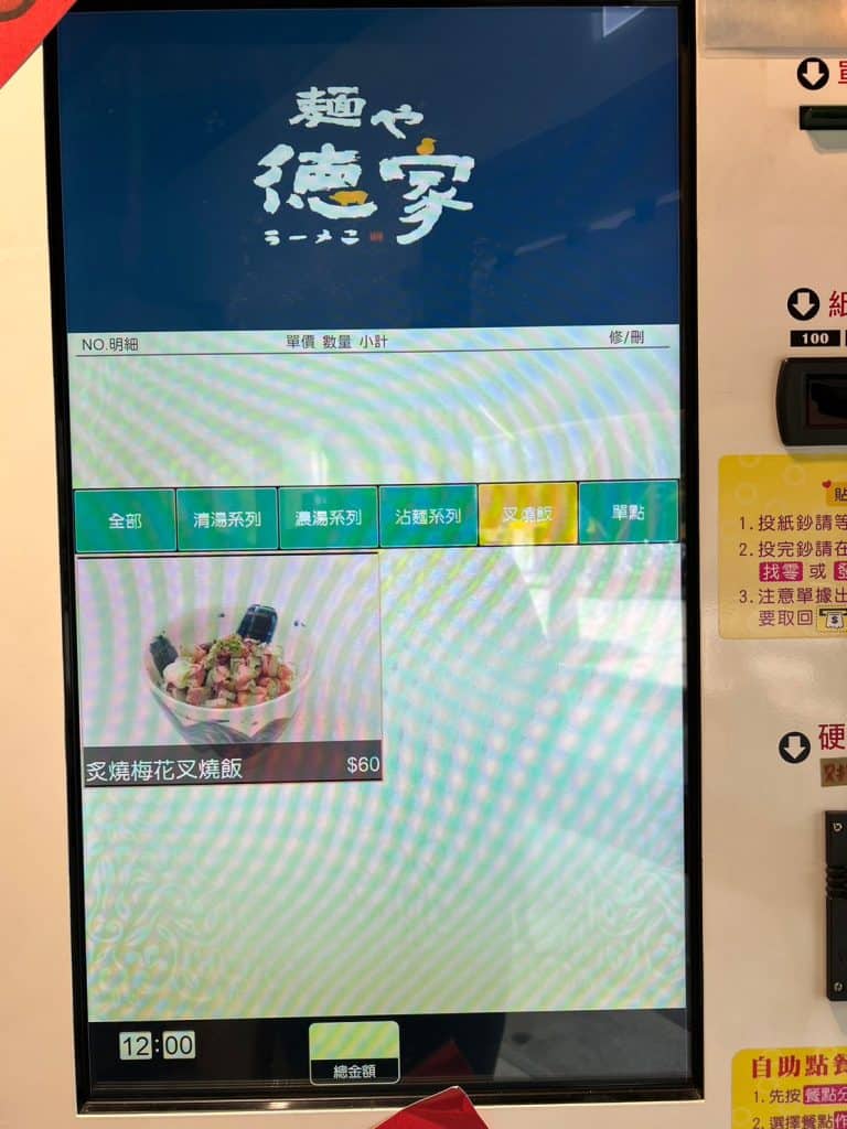 麵屋德家 開箱評價|牛肝菌雞貝鹽味拉麵|2023新上榜拉麵排隊名店|台北捷運美食推薦 台北中山區拉麵 麵屋德家-點餐與拉麵-6