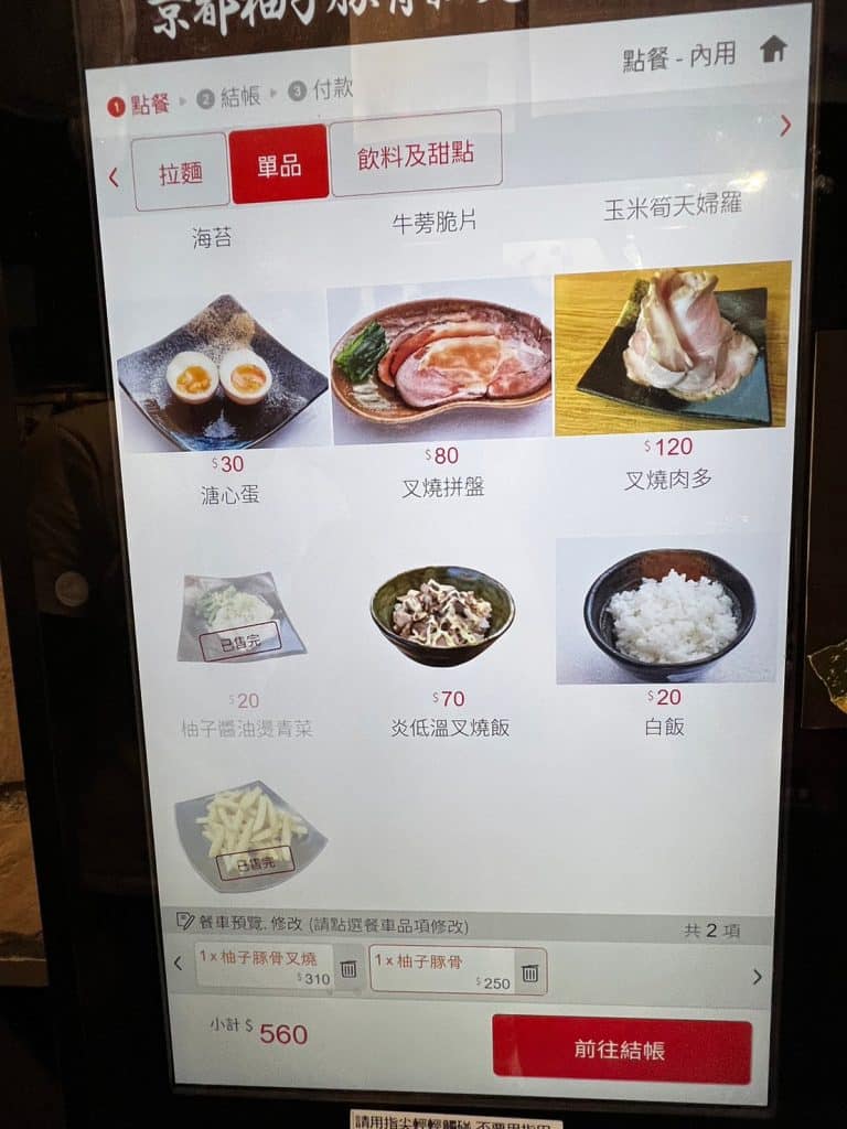 京都柚子豚骨拉麵研究中心 開箱評價|酥炸海苔天婦羅|金黃色清香柚子拉麵 台北中山區拉麵 京都柚子豚骨拉麵研究中心-中山本店-點餐與拉麵-5