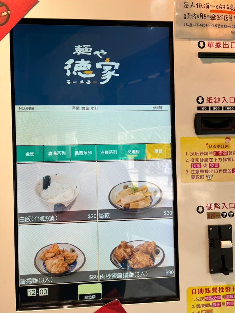 麵屋德家 開箱評價|牛肝菌雞貝鹽味拉麵|2023新上榜拉麵排隊名店|台北捷運美食推薦 台北中山區拉麵 麵屋德家-點餐與拉麵-7