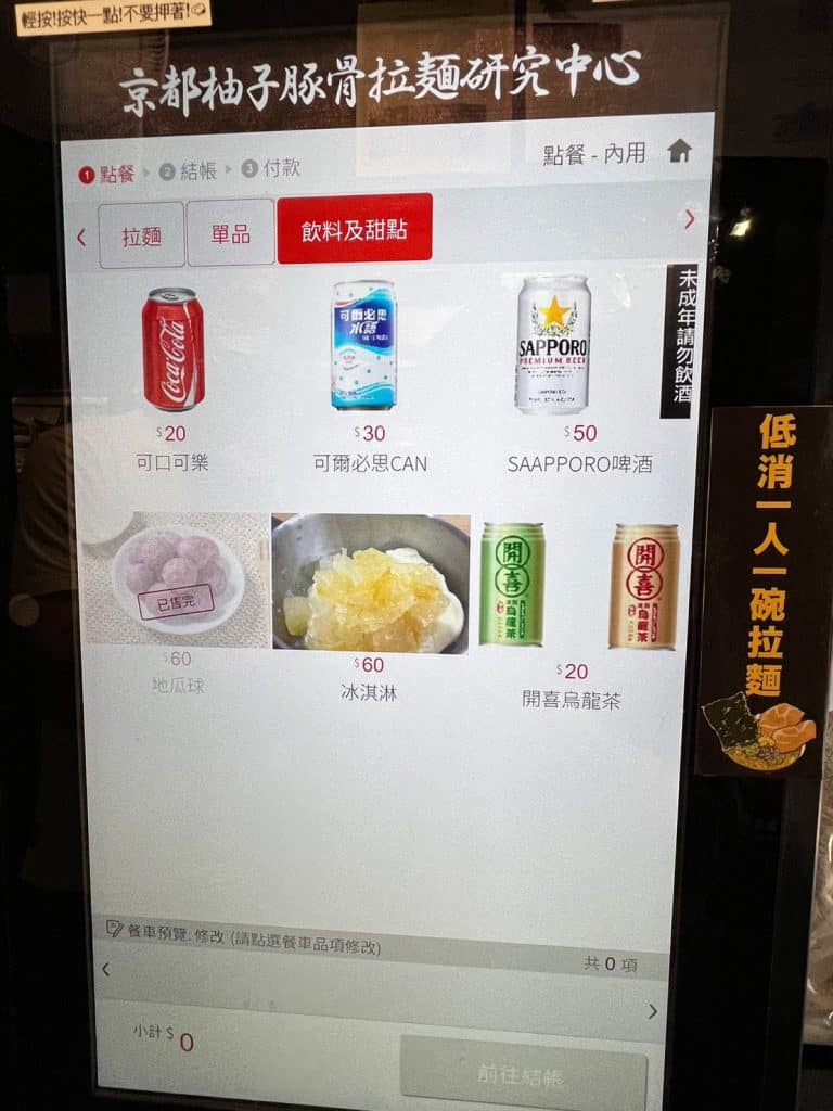 京都柚子豚骨拉麵研究中心 開箱評價|酥炸海苔天婦羅|金黃色清香柚子拉麵 台北中山區拉麵 京都柚子豚骨拉麵研究中心-中山本店-點餐與拉麵-6