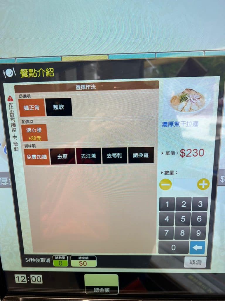 麵屋德家 開箱評價|牛肝菌雞貝鹽味拉麵|2023新上榜拉麵排隊名店|台北捷運美食推薦 台北中山區拉麵 麵屋德家-點餐與拉麵-8