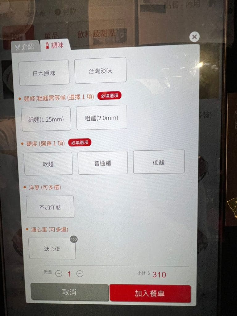 京都柚子豚骨拉麵研究中心 開箱評價|酥炸海苔天婦羅|金黃色清香柚子拉麵 台北中山區拉麵 京都柚子豚骨拉麵研究中心-中山本店-點餐與拉麵-7
