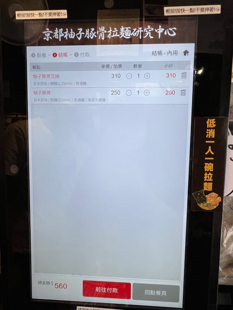 京都柚子豚骨拉麵研究中心 開箱評價|酥炸海苔天婦羅|金黃色清香柚子拉麵 台北中山區拉麵 京都柚子豚骨拉麵研究中心-中山本店-點餐與拉麵-8