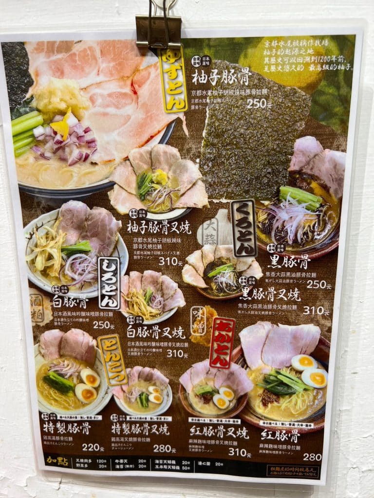 京都柚子豚骨拉麵研究中心 開箱評價|酥炸海苔天婦羅|金黃色清香柚子拉麵 台北中山區拉麵 京都柚子豚骨拉麵研究中心-中山本店-點餐與拉麵-9
