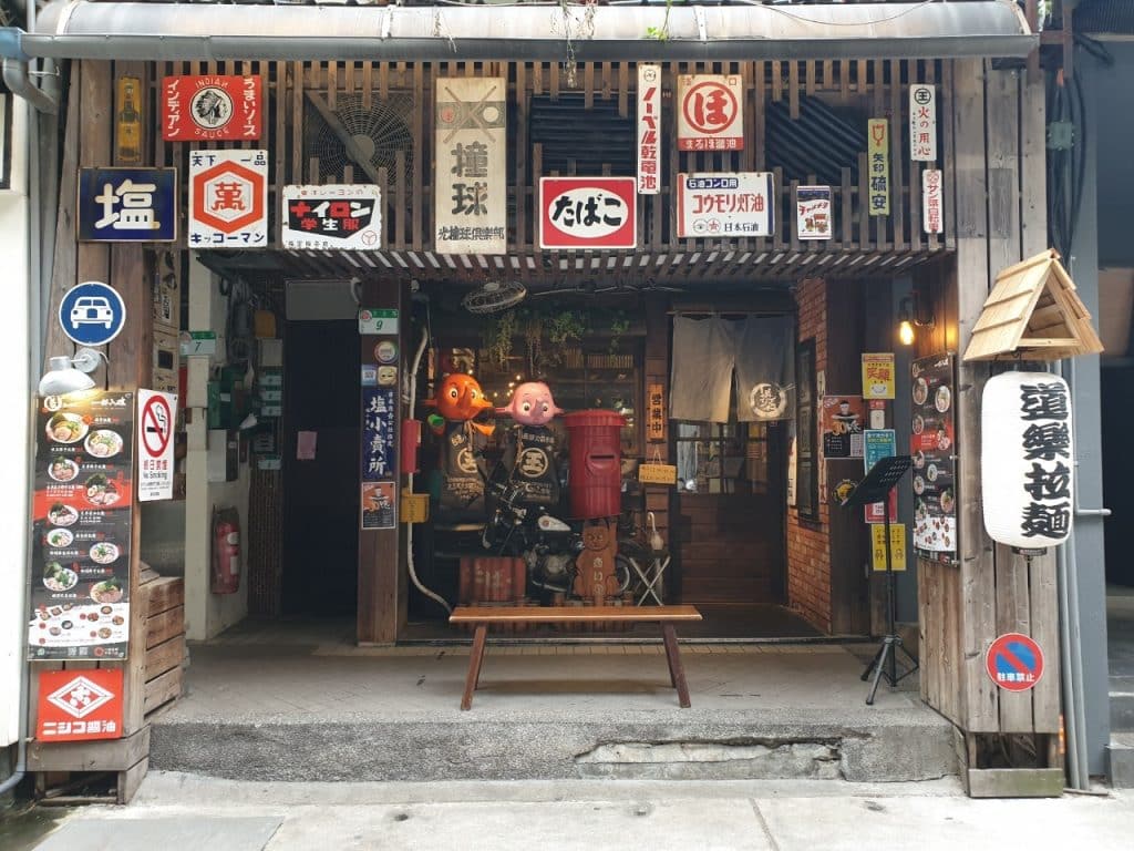 道樂拉麵 開箱評價|士林夜市美食推薦|免費加麵便宜又大碗 台北士林拉麵 道樂拉麵大北店-充滿日式童趣小物的古玩拉麵店