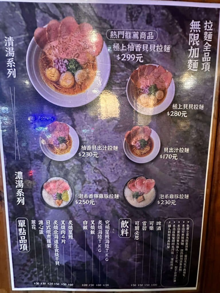 墨洋拉麵評價、菜單|海味十足的湯頭,台北必推的干貝拉麵!台北中正區拉麵 公館拉麵:墨洋拉麵|菜單