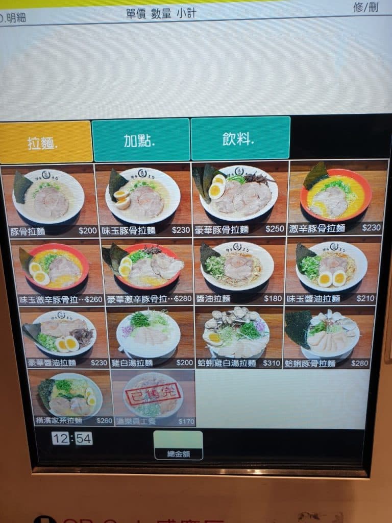 道樂拉麵 開箱評價|士林夜市美食推薦|免費加麵便宜又大碗 台北士林拉麵 道樂拉麵大北店-點餐方式-2