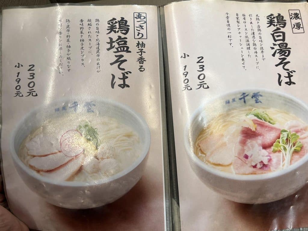 麵屋 千雲 Chikumo 開箱評價|雞白湯拉麵 |台北中山區宵夜拉麵 中山區拉麵-麵屋 千雲 Chikumo -單點品項多像極了日式居酒屋