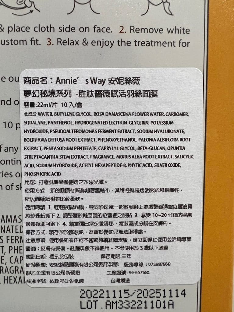 胜肽面膜開箱|MIT台灣面膜|安妮絲薇Annie's Way|面膜愛好者經驗談,如何挑選面膜 叮咚News|分享新奇與樂趣