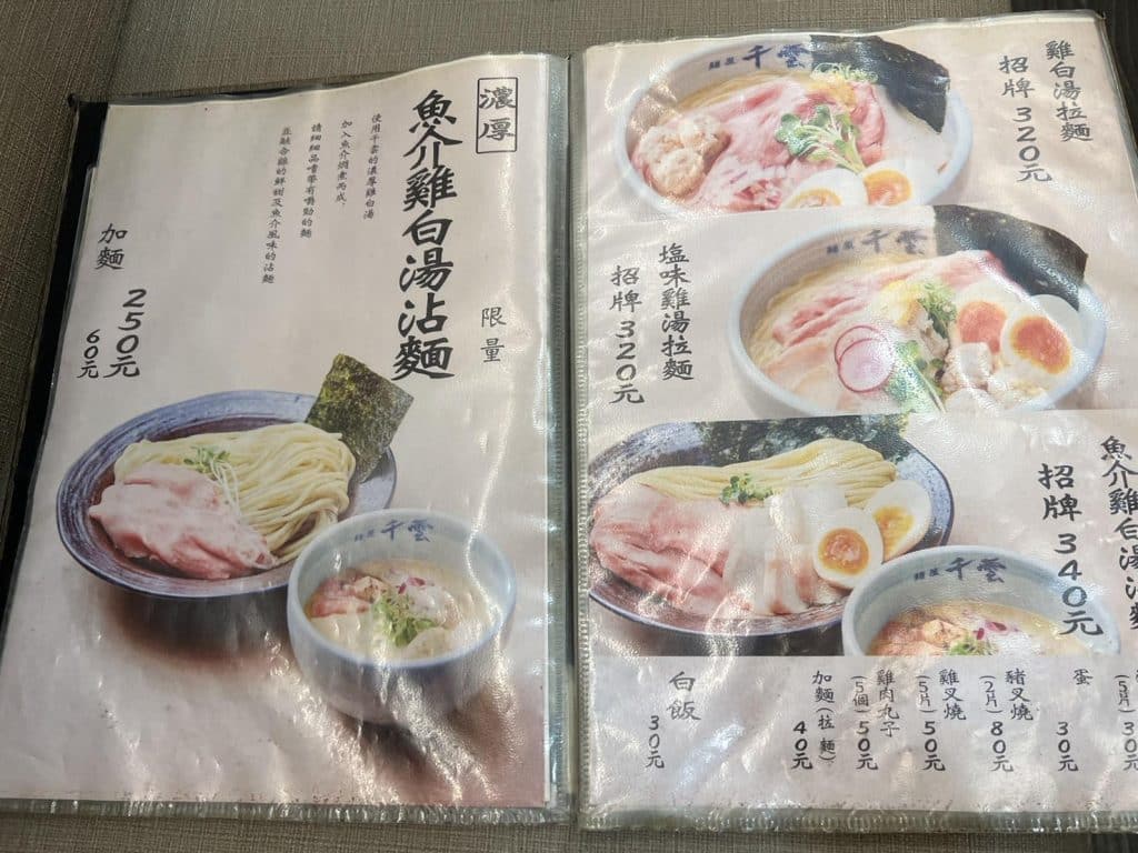 麵屋 千雲 Chikumo 開箱評價|雞白湯拉麵 |台北中山區宵夜拉麵 中山區拉麵-麵屋 千雲 Chikumo -單點品項多像極了日式居酒屋-2