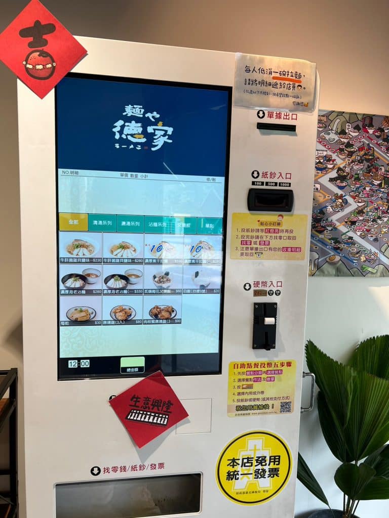 麵屋德家 開箱評價|牛肝菌雞貝鹽味拉麵|2023新上榜拉麵排隊名店|台北捷運美食推薦 台北中山區拉麵 麵屋德家-點餐與拉麵-2