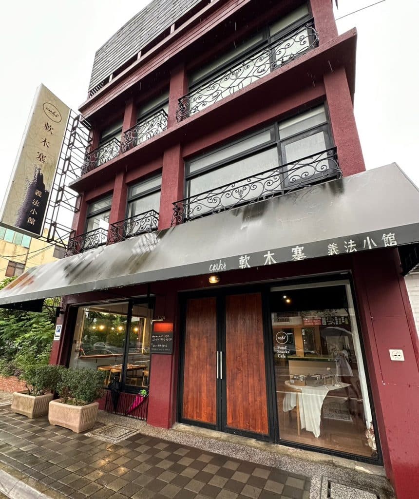 軟木塞義法小館 開箱評價|在龍潭享受義法料理,兼具美感與美味的餐酒館 桃園龍潭餐廳 桃園龍潭餐廳|軟木塞義法小館|店家外觀