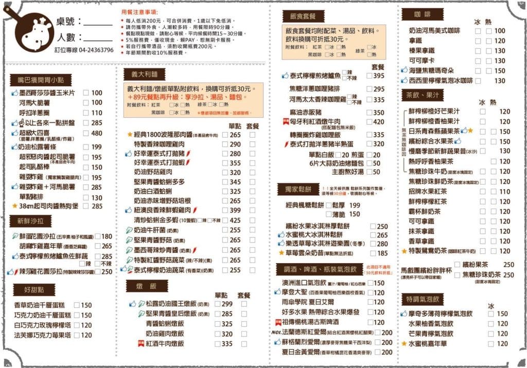 奶油河馬家庭餐廳 開箱評價|馬戲團風格餐廳|慶生抓周派對聚餐推薦 台中北屯餐廳 北屯餐廳-奶油河馬家庭餐廳|菜單