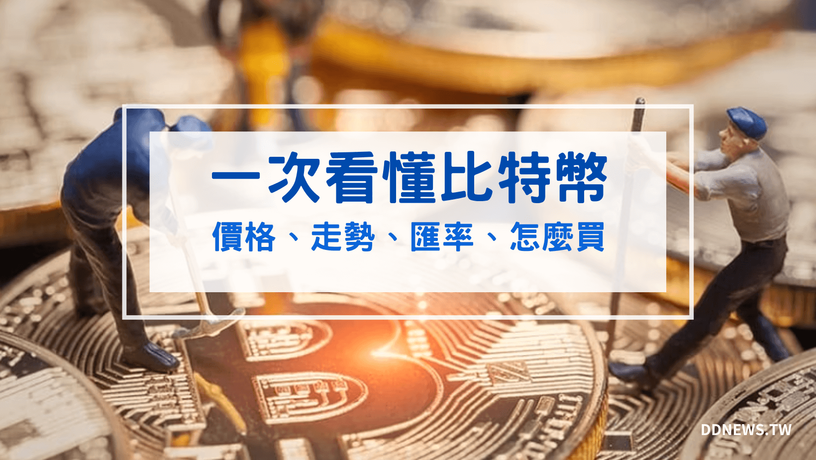 投資理財 叮咚News|分享新奇與樂趣