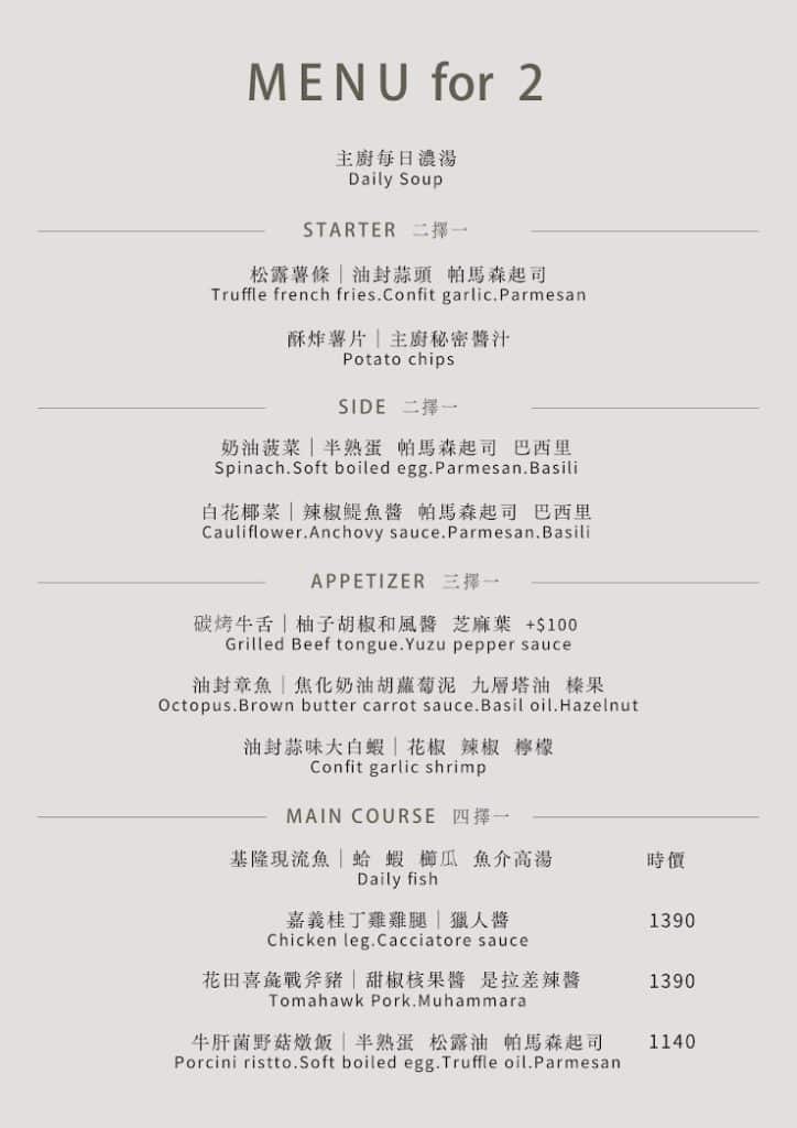 軟木塞義法小館 開箱評價|在龍潭享受義法料理,兼具美感與美味的餐酒館 桃園龍潭餐廳 桃園龍潭餐廳|軟木塞義法小館|店家菜單-2