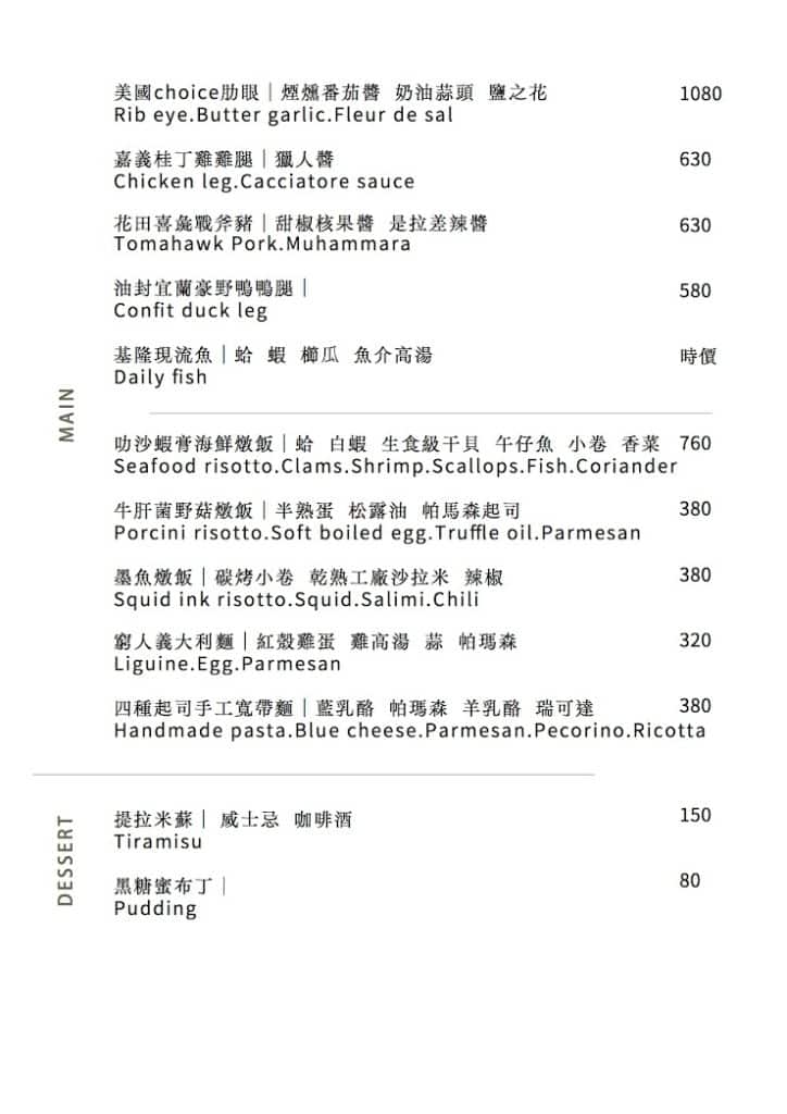 軟木塞義法小館 開箱評價|在龍潭享受義法料理,兼具美感與美味的餐酒館 桃園龍潭餐廳 桃園龍潭餐廳|軟木塞義法小館|店家菜單-5
