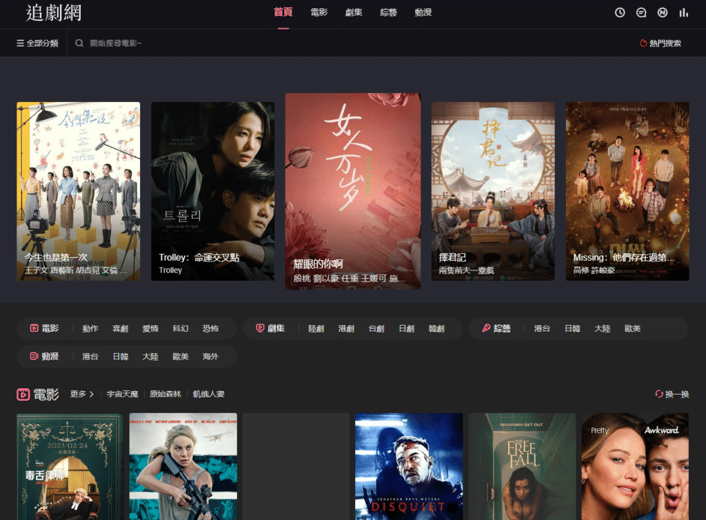 9.追劇網按我前往