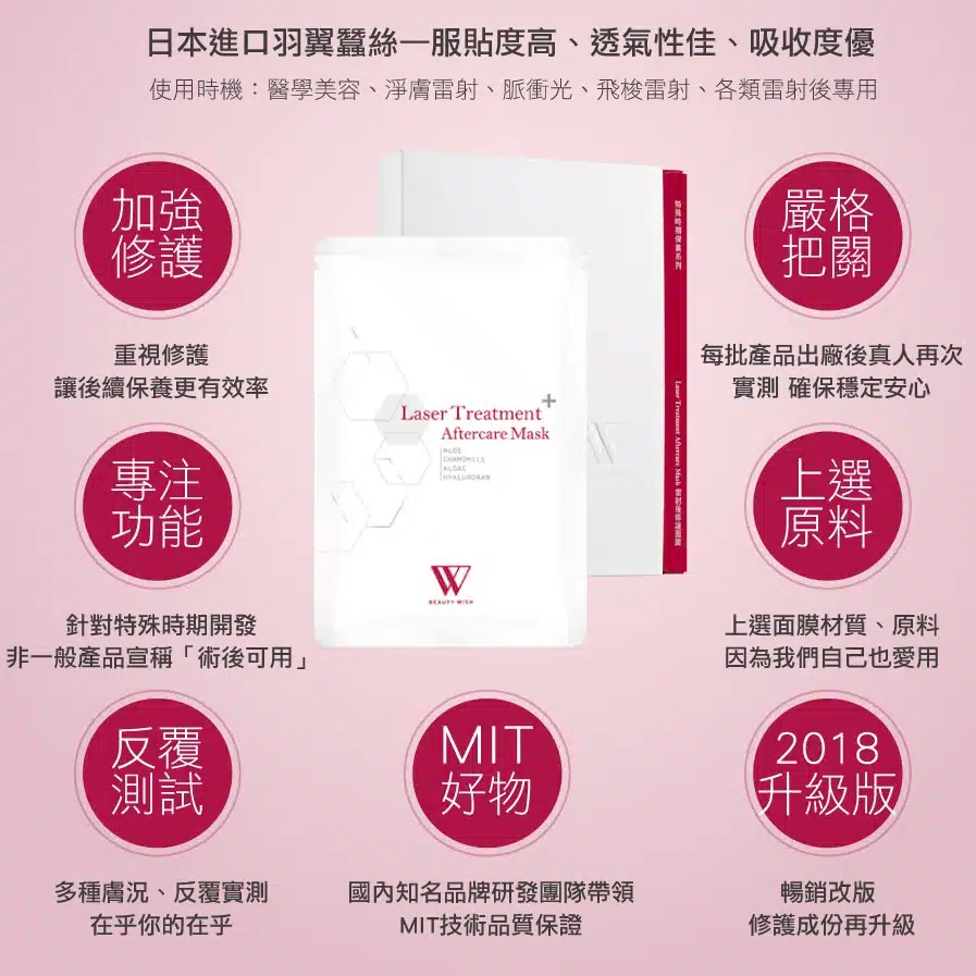 馬上購買 – 修復面膜 – 專屬優惠連結-3
