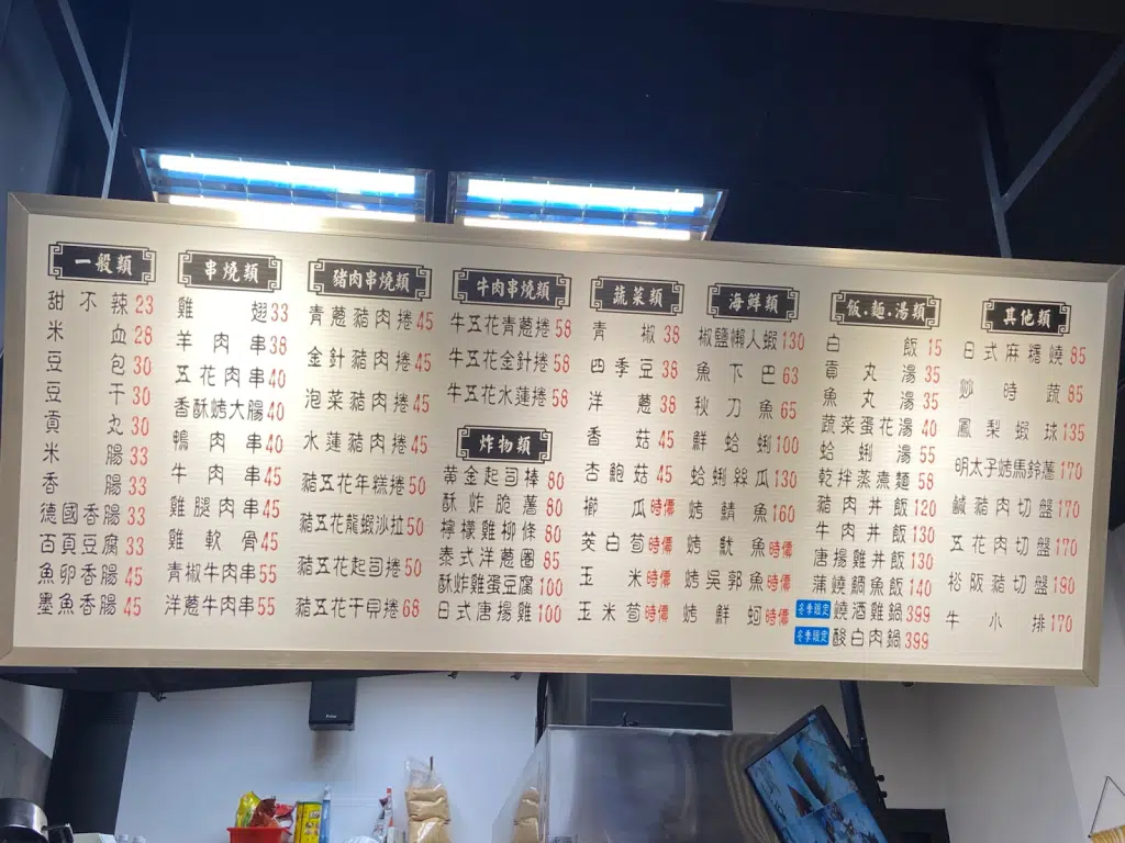 台中串燒-神串串燒黎明店 |店家菜單
