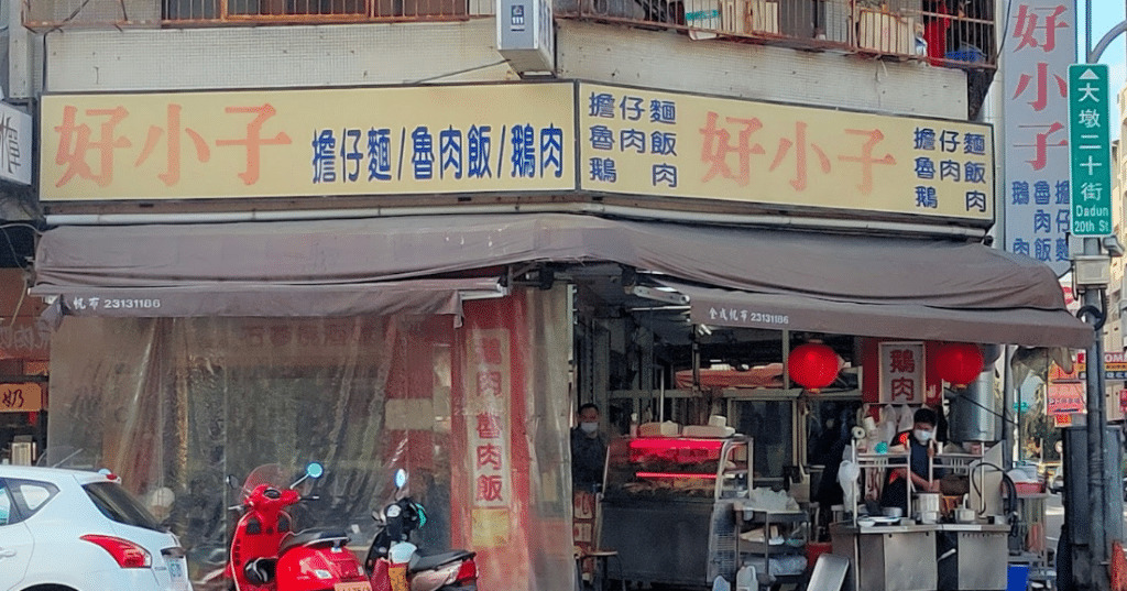 台中熱炒推薦-好小子擔仔麵