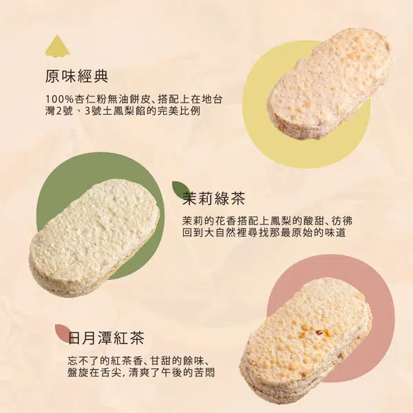 三種口味馬卡龍鳳梨酥-2