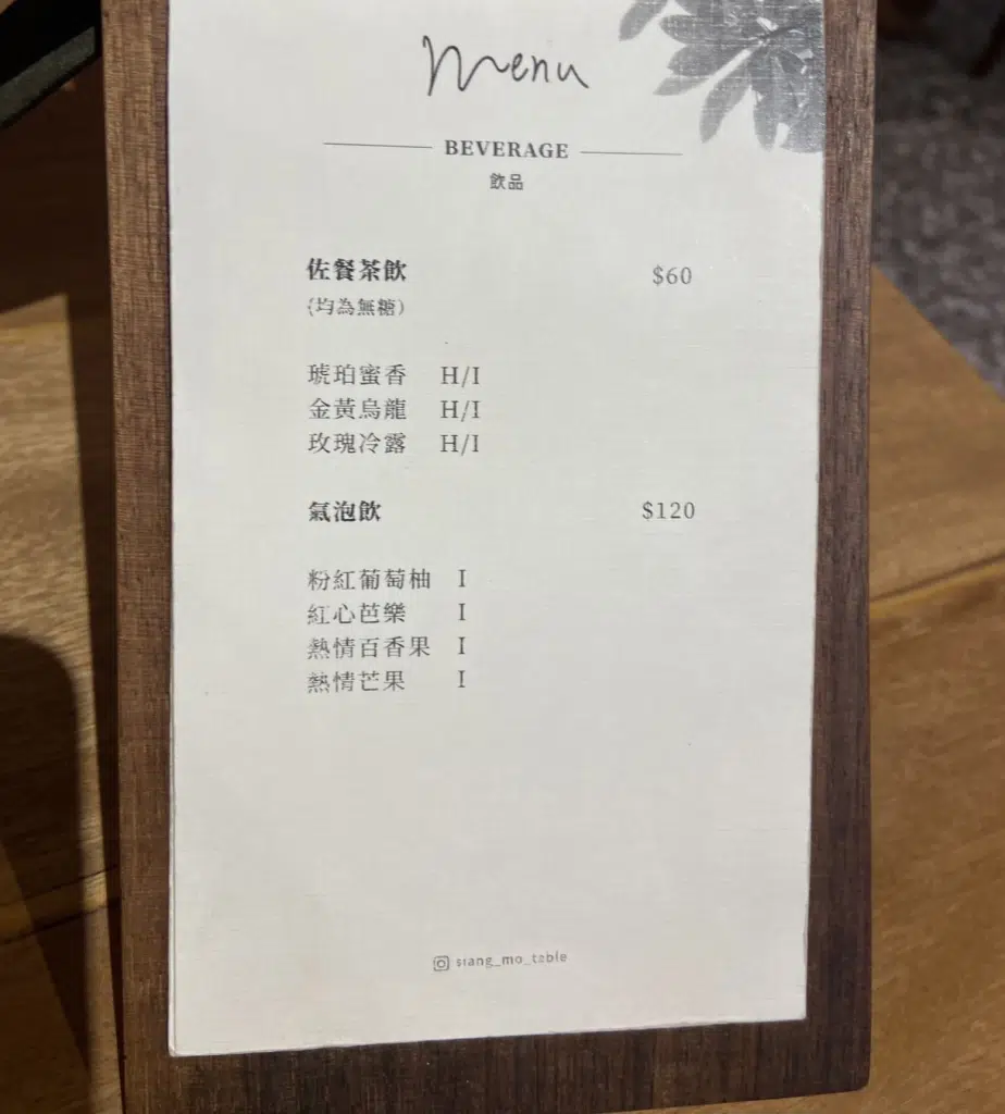 台中西區餐廳推薦｜巷陌 Siang Mo Table｜菜單-5
