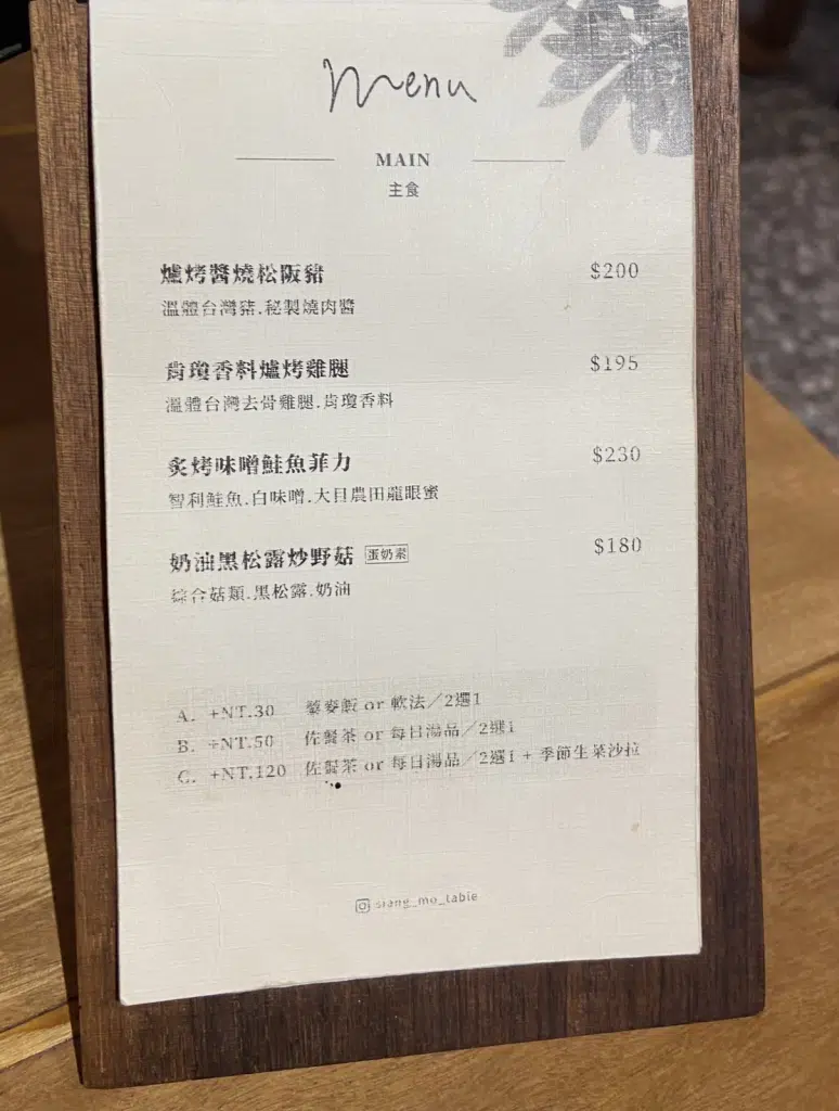 台中西區餐廳推薦｜巷陌 Siang Mo Table｜菜單-4