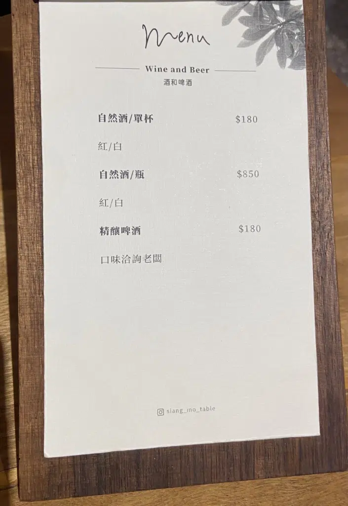 台中西區餐廳推薦｜巷陌 Siang Mo Table｜菜單-6