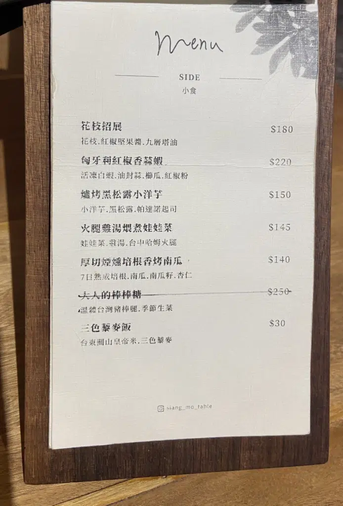 台中西區餐廳推薦｜巷陌 Siang Mo Table｜菜單-3