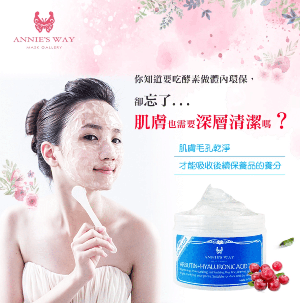 Annie's Way 安妮絲薇｜熊果素玻尿酸淨白果凍面膜 250ml：圖片 2
