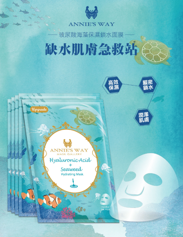 Annie's Way 安妮絲薇｜夢幻秘境系列｜玻尿酸海藻保濕鎖水面膜 10入/盒：圖片 2