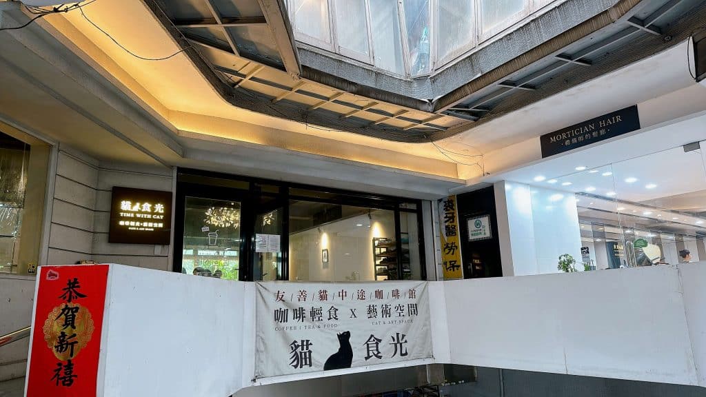 【公館咖啡廳】貓食光 Time With Cats評論、菜單|中途貓咪咖啡廳!享受被貓咪包圍的天堂咖啡廳 貓食光 Time With Cats