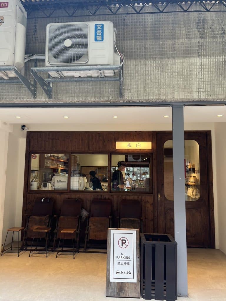 木白咖啡廳 開箱|日系文青下午茶好去處,味覺和視覺雙重享受 台北中正區咖啡廳 木白咖啡廳