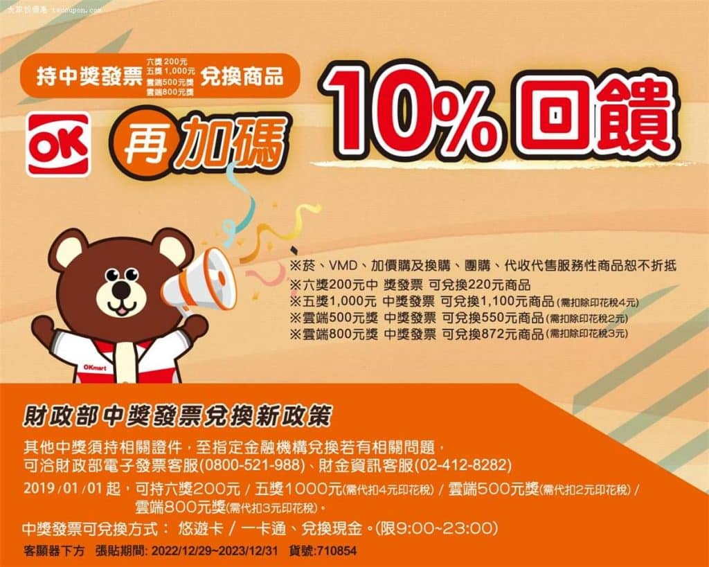 (最新)統一發票9、10月中獎號碼,中獎去哪換最優惠?四大超商、全聯、美廉社優惠總整理 叮咚News|分享新奇與樂趣
