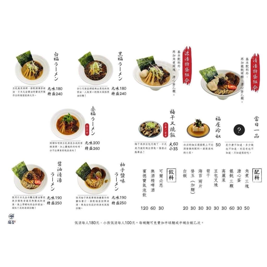 台中素食拉麵 福屋拉麵|《綠・蔬食評鑑指南》三星級最高榮譽|木曜日限定素食拉麵饗宴 福屋拉麵|總結與評價