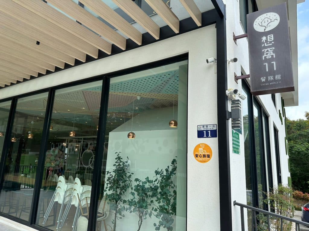 台中沙鹿親子餐廳|想窩11餐旅館|室內戶外遊戲區超好玩,充滿歡樂,菜單、評論、開箱一次看 叮咚News|分享新奇與樂趣