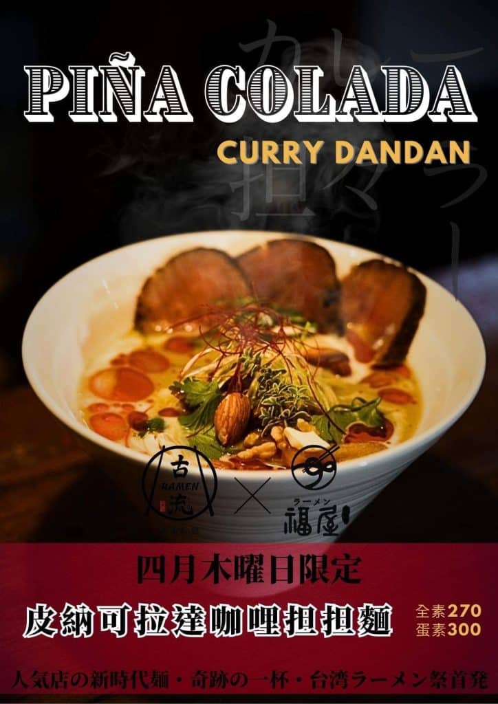 台中素食拉麵 福屋拉麵|《綠・蔬食評鑑指南》三星級最高榮譽|木曜日限定素食拉麵饗宴 小提醒 : 木曜日低消為每人一碗麵,無免費加麵加飯服務