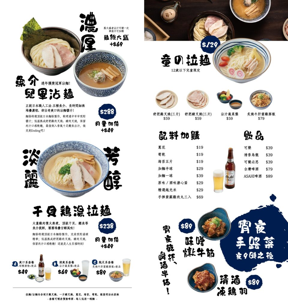 麵屋一燈 開箱評價|來自東京的冠軍沾麵與雞湯拉麵|搭配極品舒肥叉燒的完美之作 台北拉麵 中山區拉麵 麵屋一燈|菜單