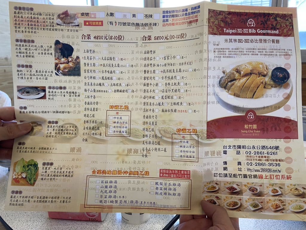 【台北陽明山餐廳】松竹園|米其林必比登推薦土雞城|菜單、評論看這裡 松竹園|菜單-2