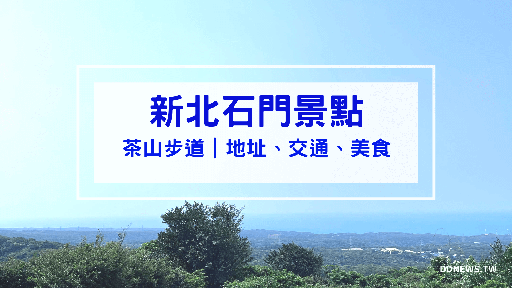 旅遊日記 叮咚News|分享新奇與樂趣